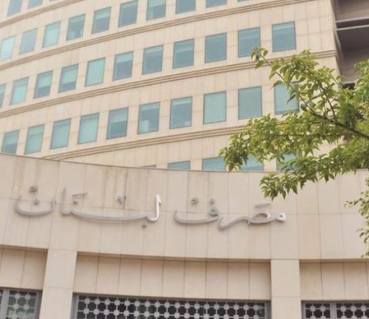 الموجودات الخارجيّة لمصرف لبنان تصل إلى 37.32 مليار د.أ. في منتصف شهر أيار 2019