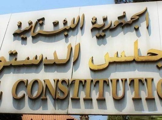 الكتائب تحضر طعنا بالموازنة أمام المجلس الدستوري