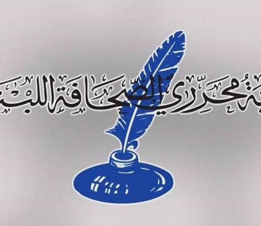 نقابة المحررين دعت الى مراجعتها بشأن الرسم البلدي في نطاق محافظة بيروت