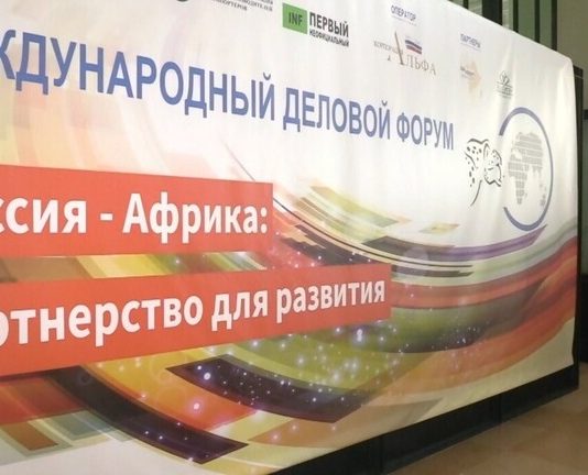 انطلاق المنتدى الاقتصادي الروسي – الإفريقي في سوتشي بأكتوبر