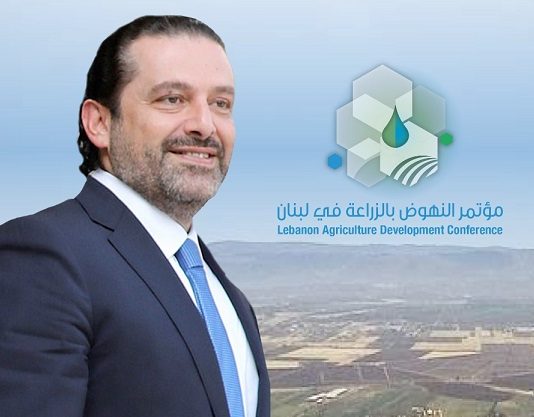 الحريري يحاور المشاركين في مؤتمر النهوض بالزراعة.. 4 وزراء في جلسة الافتتاح و25 متحدثا