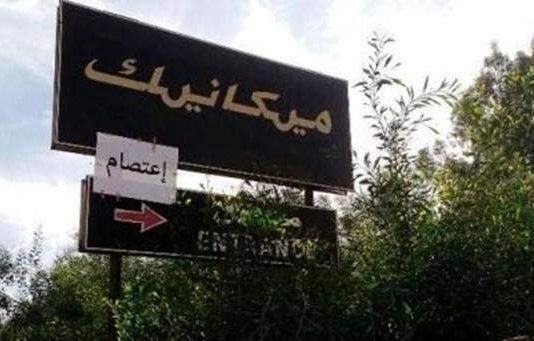 قطاع النقل البري يعلق اعتصامه.. وطليس يعلن عن تعرفة جديدة