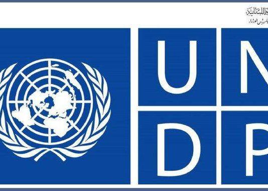 الموافقة على تمديد عقود برنامج “UNDP” سنة كاملة دون تحميل الخزينة أي إنفاق إضافي