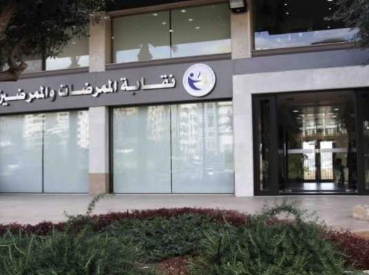 نقابة الممرضات والممرضين تنبّه من ظاهرة هجرة اليد العاملة التمريضية