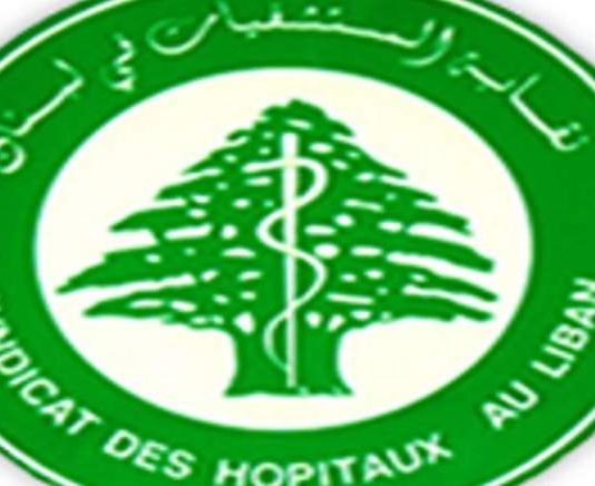 بيان توضيحي من نقابة المستشفيات الخاصة حول تحميلها وحدها مسؤولية عدم وجود أسرة كافية لمرضى “كورونا”