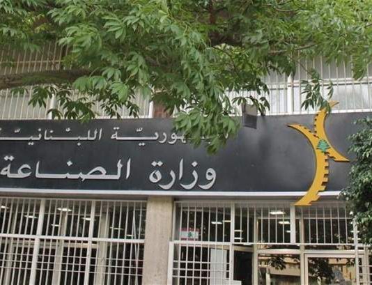 وزارة الصناعة تطلب ابلاغها عن مستوعبات في المرافىء