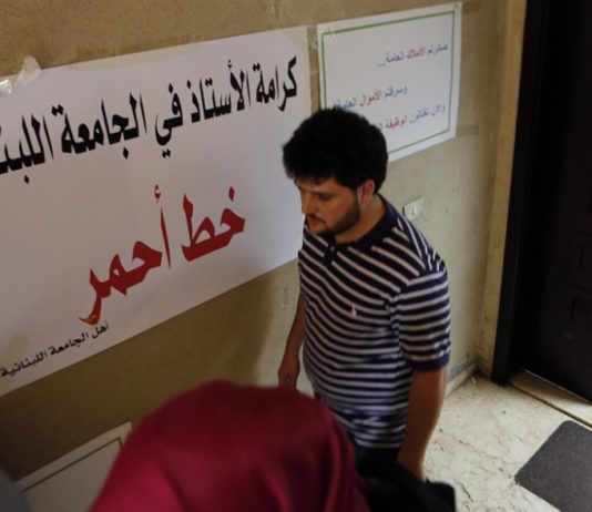 «متفرغو اللبنانية»: ماضون في قرار التوقف عن الأعمال الأكاديمية