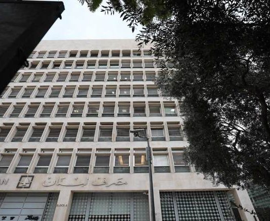 مصرف لبنان: 900 ميغابايت من المعلومات لشركة التدقيق!