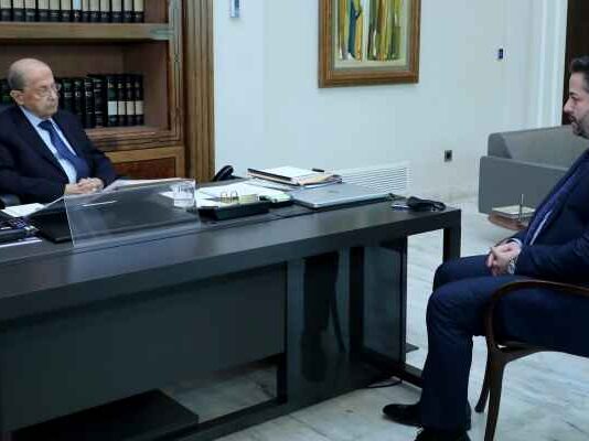 وزير الاقتصاد نقل للرئيس عون الحركة الإيجابية بموضوع المفاوضات مع صندوق النقد الدولي