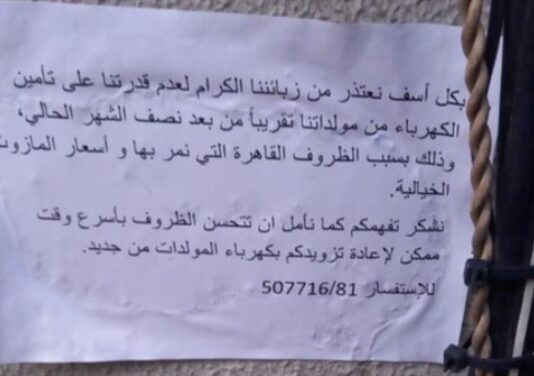 مولّدات كهرباء تتوقّف عن العمل… وأخرى تُسعّر بالدولار