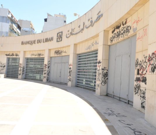 مصرف لبنان والمصارف والصيارفة شركاء المنظومة الحاكمة بالفساد والهدر وتبييض الأموال