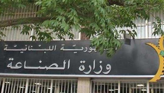 العمل بالـ15 ألفاً بدأ اليوم.. وهذا ما أكّدته “الصناعة”