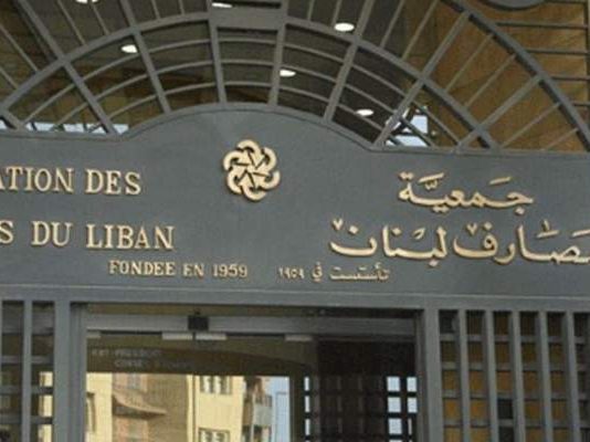 جمعية المصارف: الإضراب على حاله حتى إشعار آخر ومواقفنا تصدر ببيانات واضحة