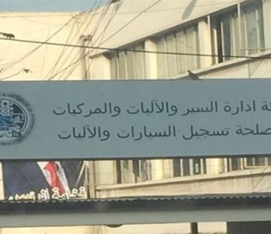 بيان جديد لهيئة إدارة السير.. ماذا أعلنت بشأن منصة لحجز المواعيد؟