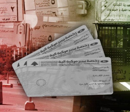 هل تعجز وزارة الداخليّة عن إصدار دفاتر سيارات وسَوق جديدة؟