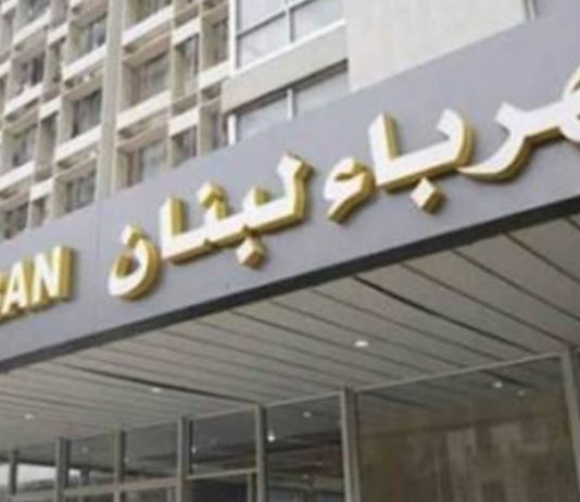 كهرباء لبنان تلملم مستحقاتها من الدولة ثمناً للفيول العراقي