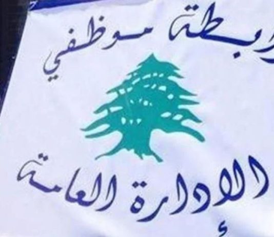 موظف القطاع العام… من سيّئ إلى أسوأ