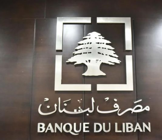 تحطيم الأحلام على بوابة مصرف لبنان