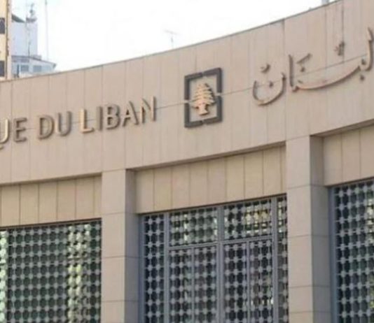 أولويّات حاكم مصرف لبنان الجديد: حوكمة داخلية وتفعيل الهيئات الرقابية