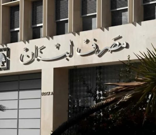 المركزي يكلّف شركة عالمية مهمة مكافحة التبييض وتمويل الإرهاب