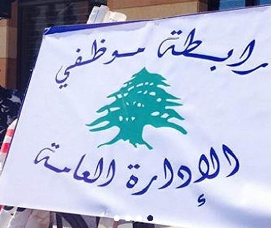 الحكومة أمام اختبار سلسلة رتب ورواتب جديدة