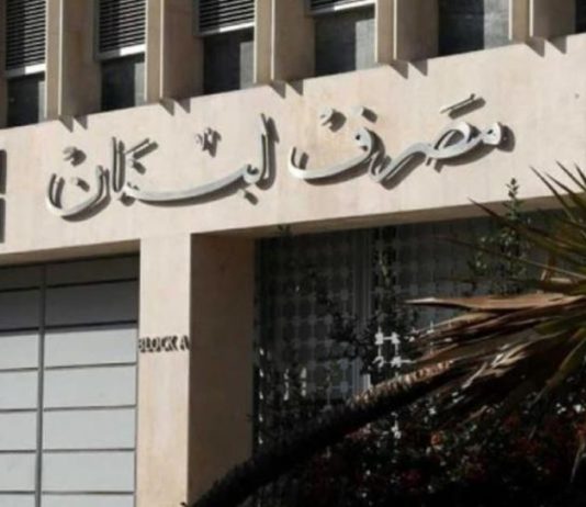 بين المَشورة والمسؤولية: أين يتموضع مصرف لبنان؟