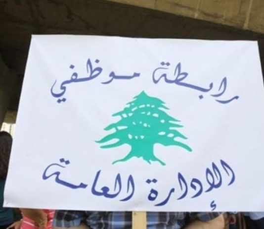 موظفو الإدارة العامة: تحركات تصعيدية إذا أُقرّت الموازنة بلا زيادة على الرواتب