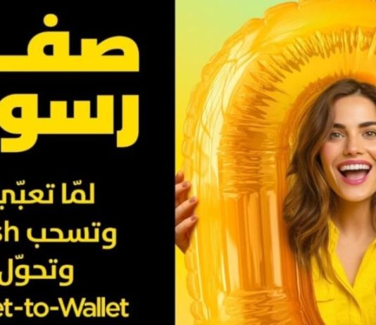 شركة OMT تُطلِق حملة «صفر رسوم»