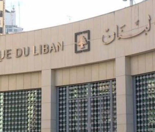 تحذير من مصرف لبنان بشأن رابط إلكتروني مزيف… ماذا جاء فيه؟