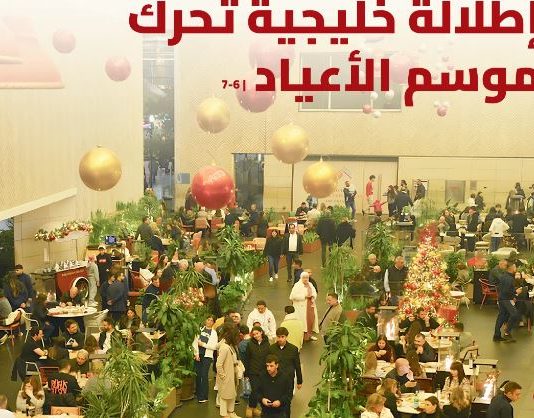 عودة خليجية تزيّن موسم الأعياد