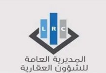 الشؤون العقارية تدعو للإبلاغ عن أي فساد أو رشوة في أمانات السجل العقاري