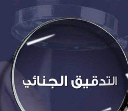 التدقيق الجنائي والمالي في أموال الدعم: الشفافية أولاً