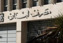 المركزي باشر التحقيق بالأموال «المهدورة» 16.4 مليار دولار خرجت من الاحتياطي