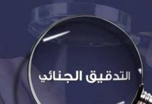 غبريل :التدقيق الجنائي والمالي في أموال الدعم يهدف إلى تصويب أي مدفوعات غير واضحة المسار بشفافية