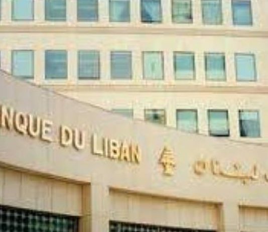 تعميمان لمصرف لبنان بشأن الشكاوى والمراجعات!