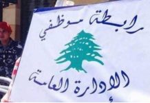 اتحاد الوفاء لنقابات العمال يدعمها رابطة موظفي الادارة دعت الى التوقف عن العمل ايام 15 و16 و17 الجاري