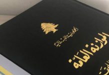 جلسة الموازنة الاسبوع المقبل