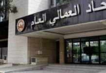 “الاتحاد العمالي” يلوّح بالتحرّك لوقف تنفيذ القرارات الضريبة الصادرة عن مجلس الوزراء