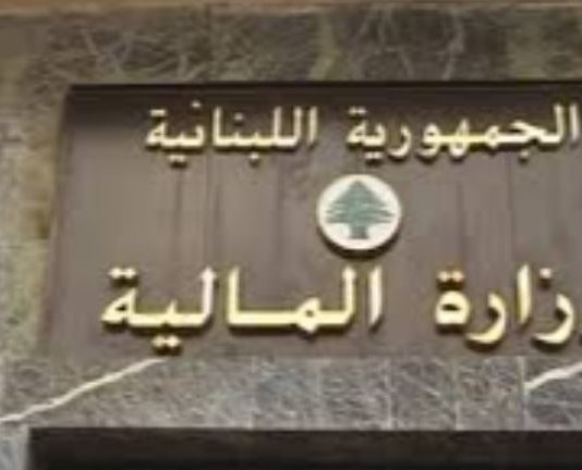 “المال”: إعفاء الواقعات الحاصلة قبل 2007 من رسوم الانتقال