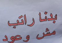 بعد تأجيل جلسة النواب… تجمع روابط القطاع العام: حقوقنا ليست مادة للمساومة