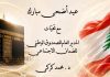 معايدة المدير العام للصندوق الوطني للضمان الاجتماعي د. محمد كركي بمناسبة عيد الأضحى المبارك