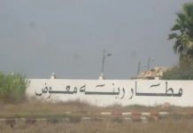 تشغيل مطار القليعات: فوز “سكاي لاونج” و”ميز” بالمشروع