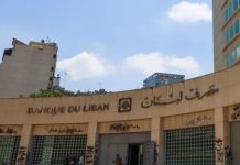 المؤشّرات النقديّة: استقرار نسبي في أرقام مصرف لبنان
