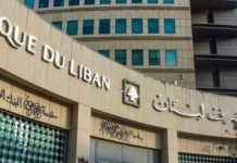 غبريل: الاستثمار في سندات دين أميركية يؤدي إلى إيرادات سنوية ثابتة لمصرف لبنان