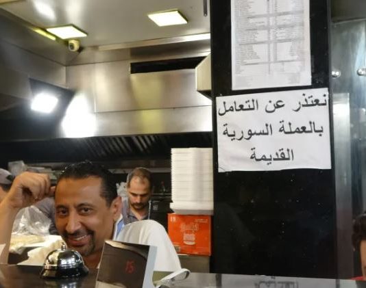 وداعاً لعملة سوريا القديمة..