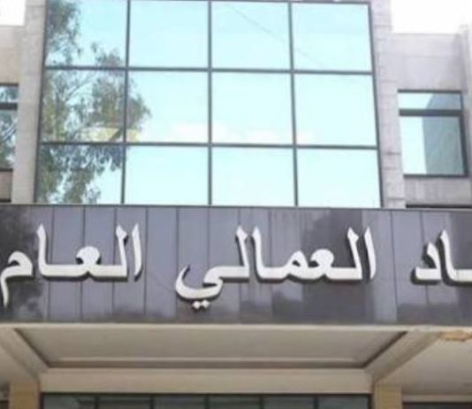 الاتحاد العمالي: لإلغاء المرسوم 3214 بكامل مندرجاته