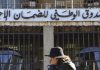 بعد 19 عاماً: هؤلاء هم أعضاء مجلس إدارة الضمان الاجتماعي
