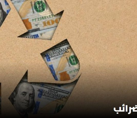 ضرائب فوق ضرائب… على حساب الاقتصاد