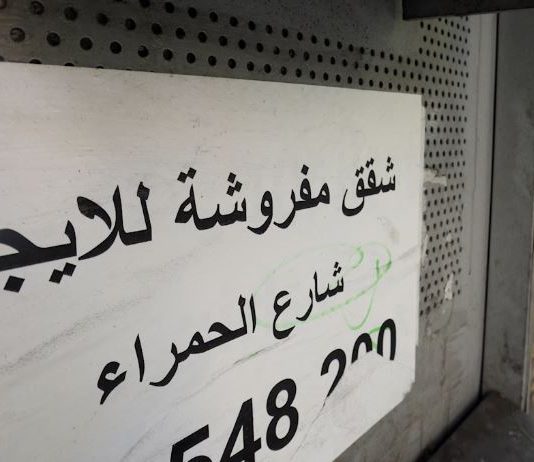 كم يكلّف تأسيس بيت في لبنان؟