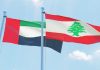 وفد اقتصادي اماراتي رفيع في لبنان غدا …البواب : فرصة تاريخية وأمل بخطوات اخرى